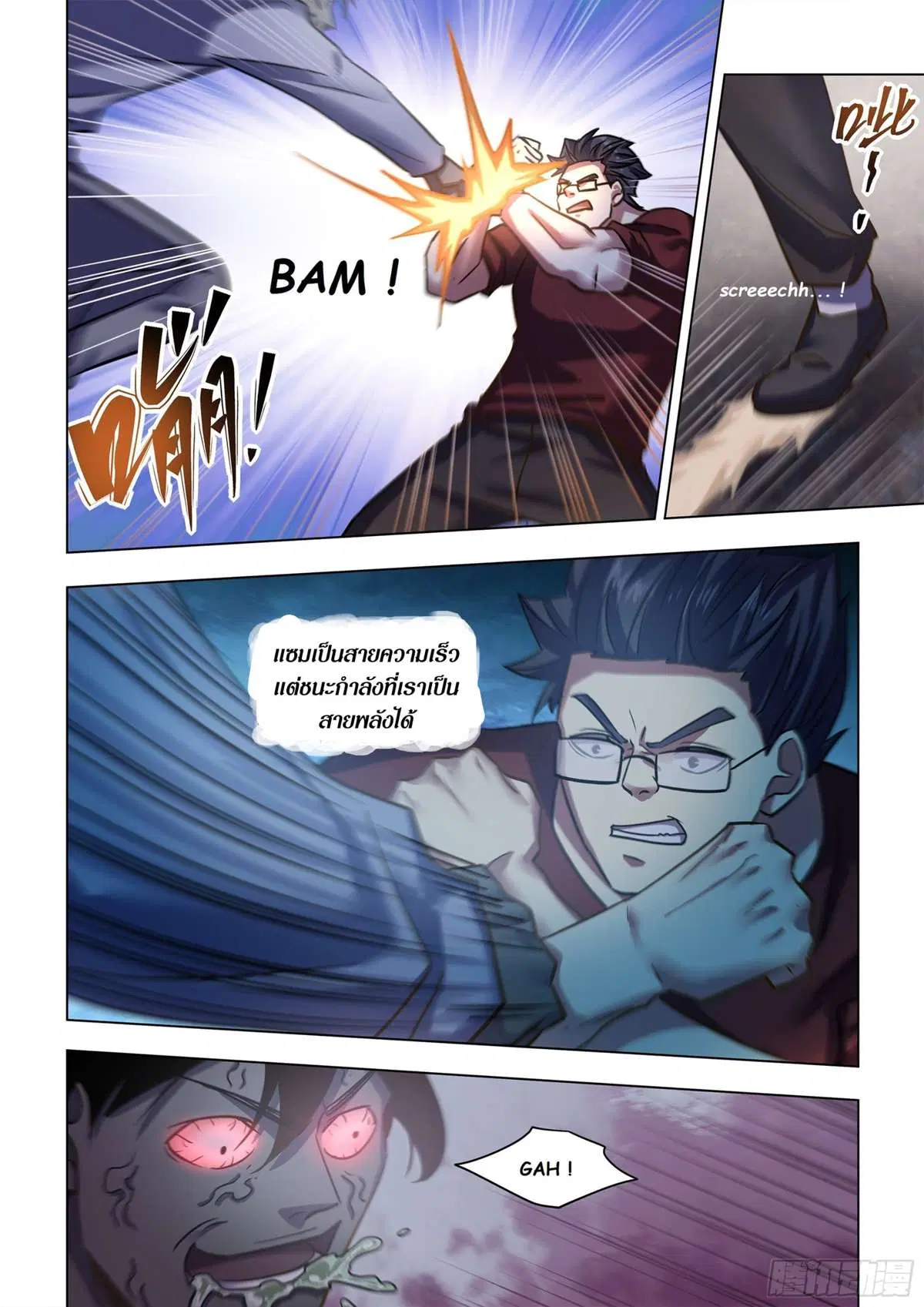 The Last Human ตอนที่ 506 — page 9 of 16