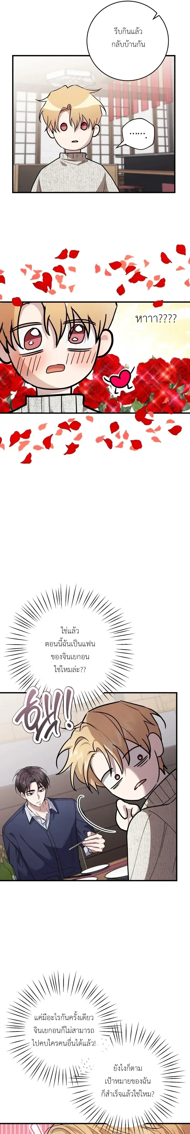 Who is the Top? – ใครกันนะที่เป็นรุก? ตอนที่ 2 — page 19 of 27