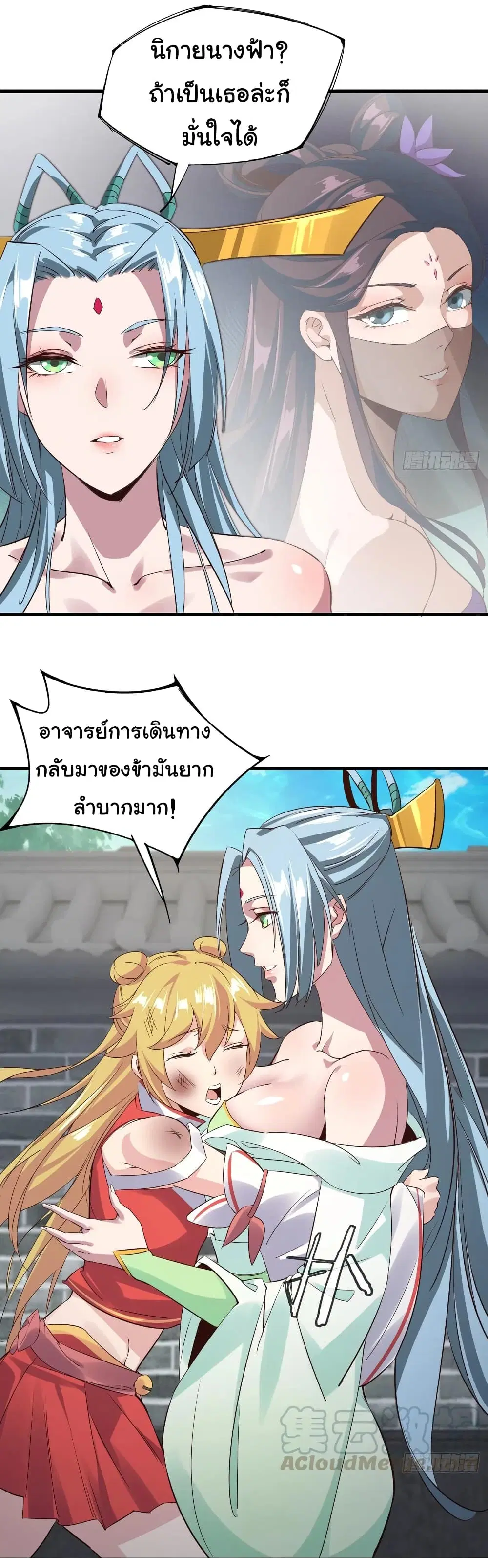Super Harem Card ตอนที่ 100 — page 6 of 25