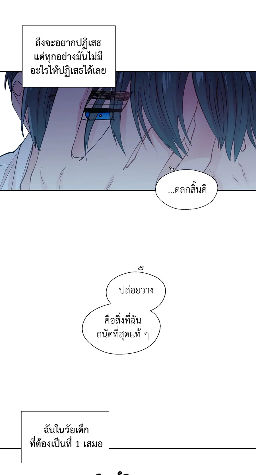 A Man of Virtue ตอนที่ 27 — page 41 of 53