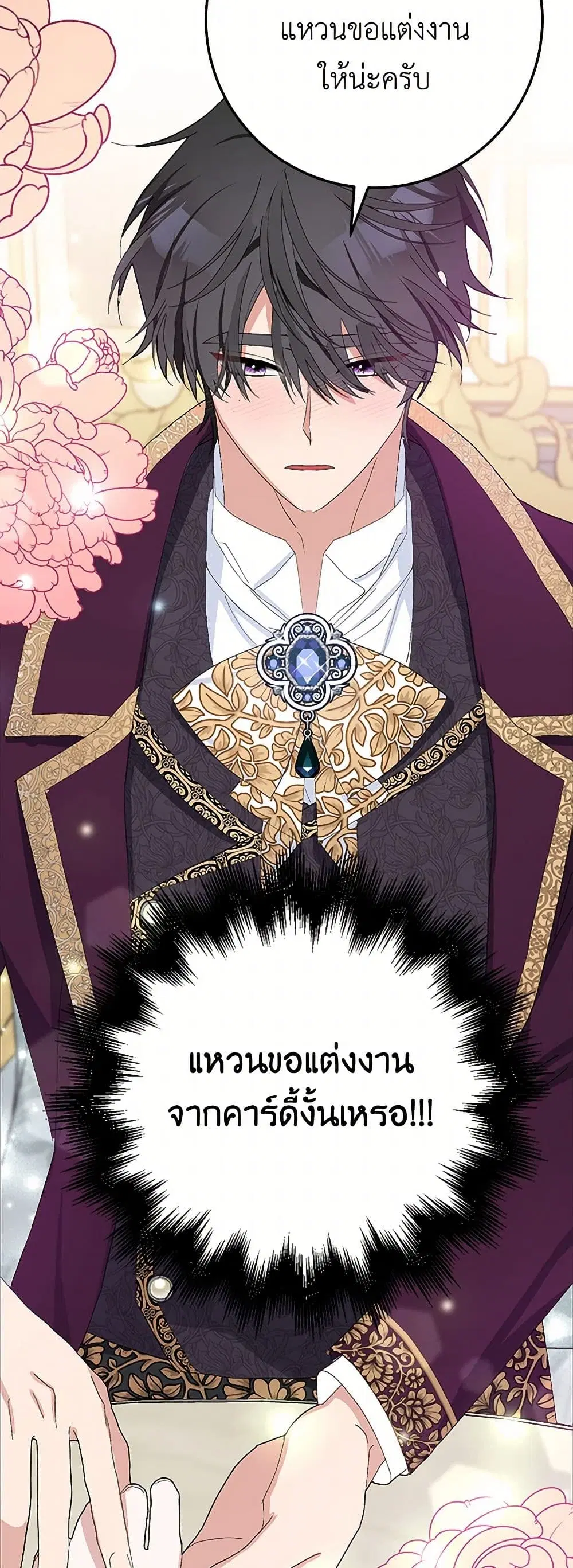 Please Marry Me Again! ตอนที่ 31 — page 37 of 43