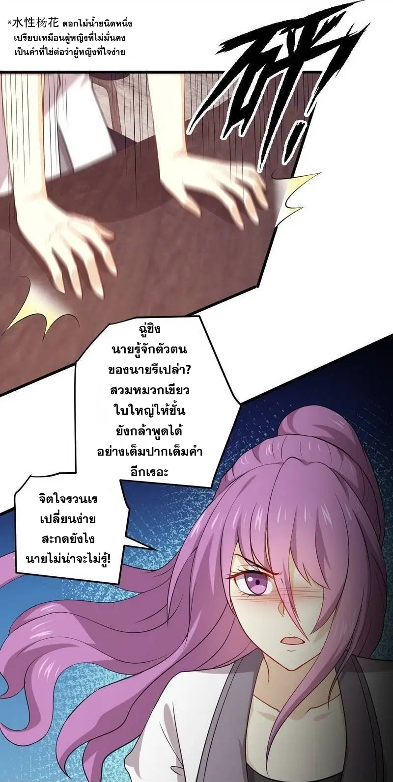 Immortal Swordsman in the Reverse World ตอนที่ 59 — page 8 of 31