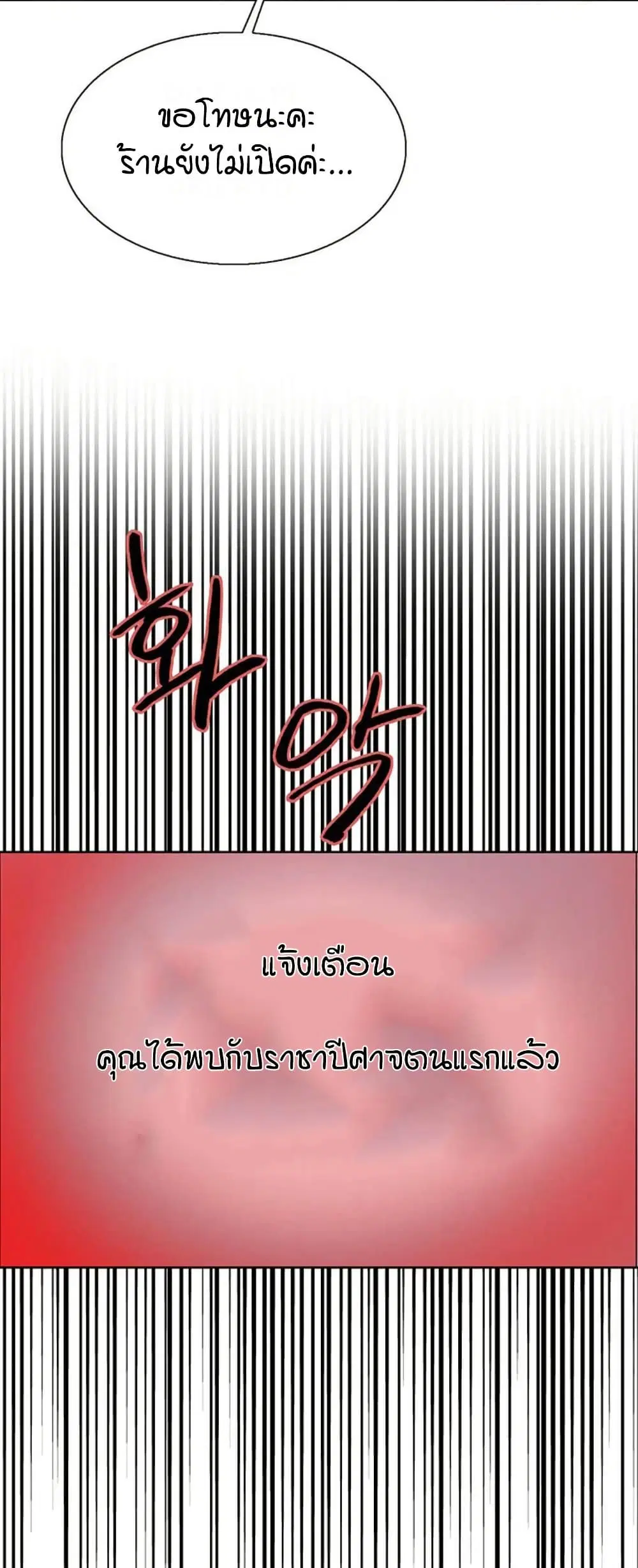 Sex-Stop Watch ตอนที่ 119 — page 22 of 52