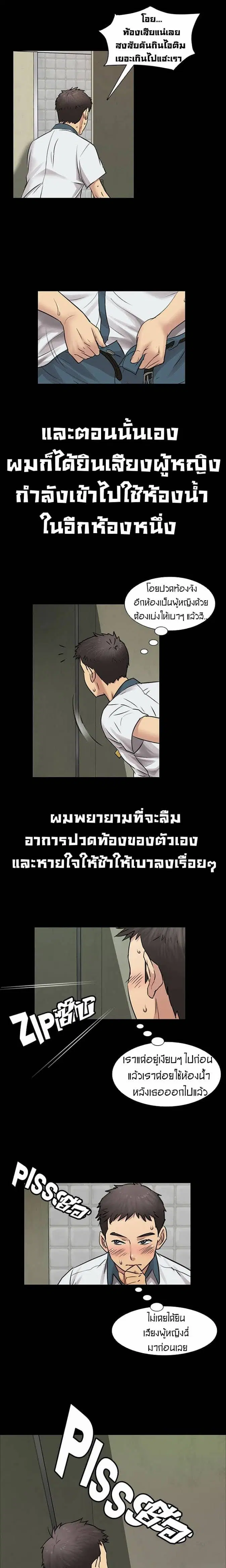 Queen Bee ตอนที่ 3 — page 19 of 23