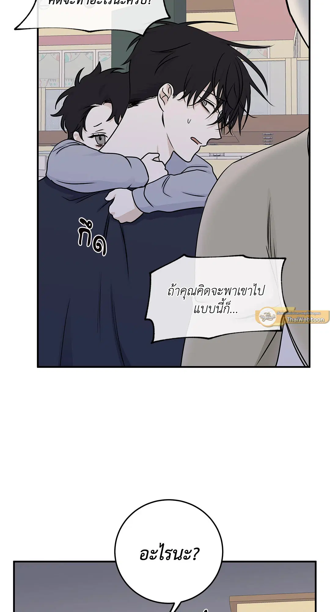 Low Tide in Twilight ตอนที่ 75 — page 53 of 63