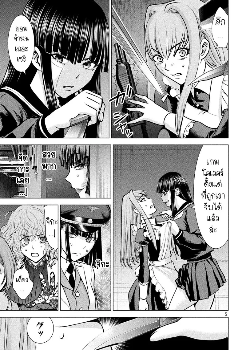 Satanophany ตอนที่ 94 — page 6 of 23