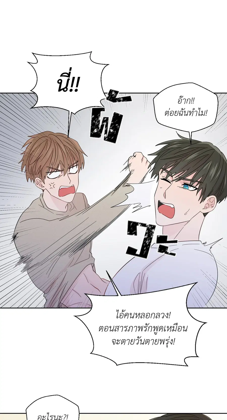 A Man of Virtue ตอนที่ 52 — page 43 of 50