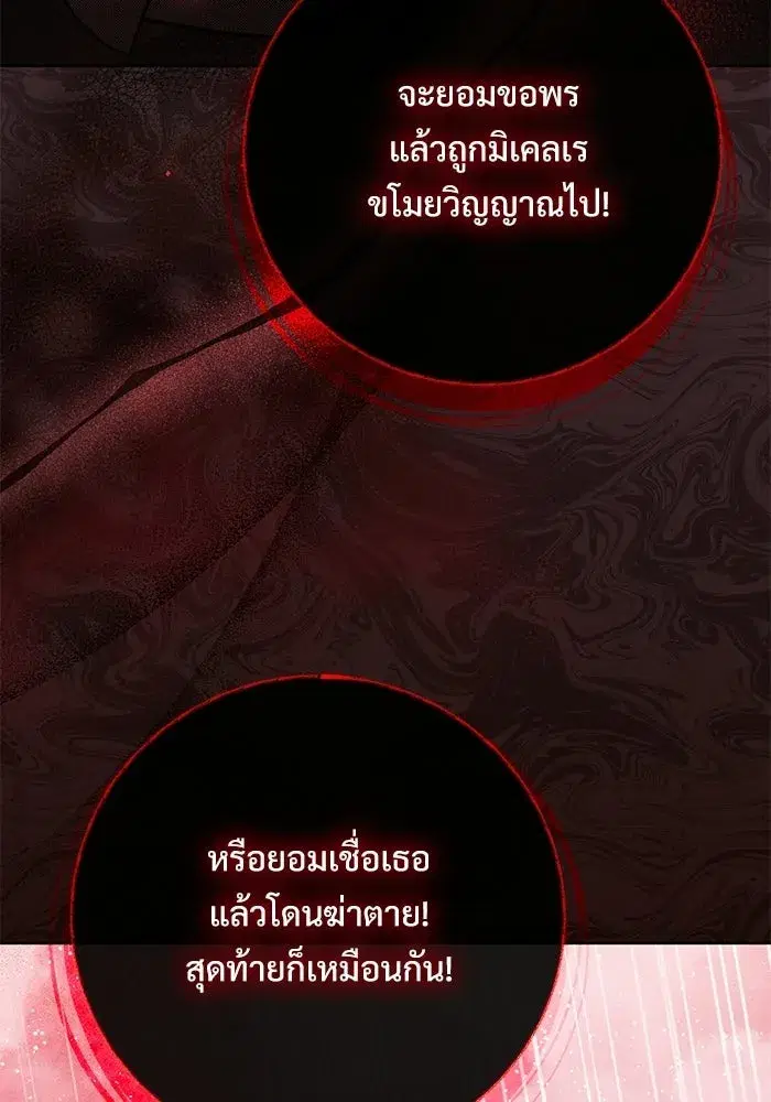 To My Husband’s Mistress ตอนที่ 106 — page 49 of 121