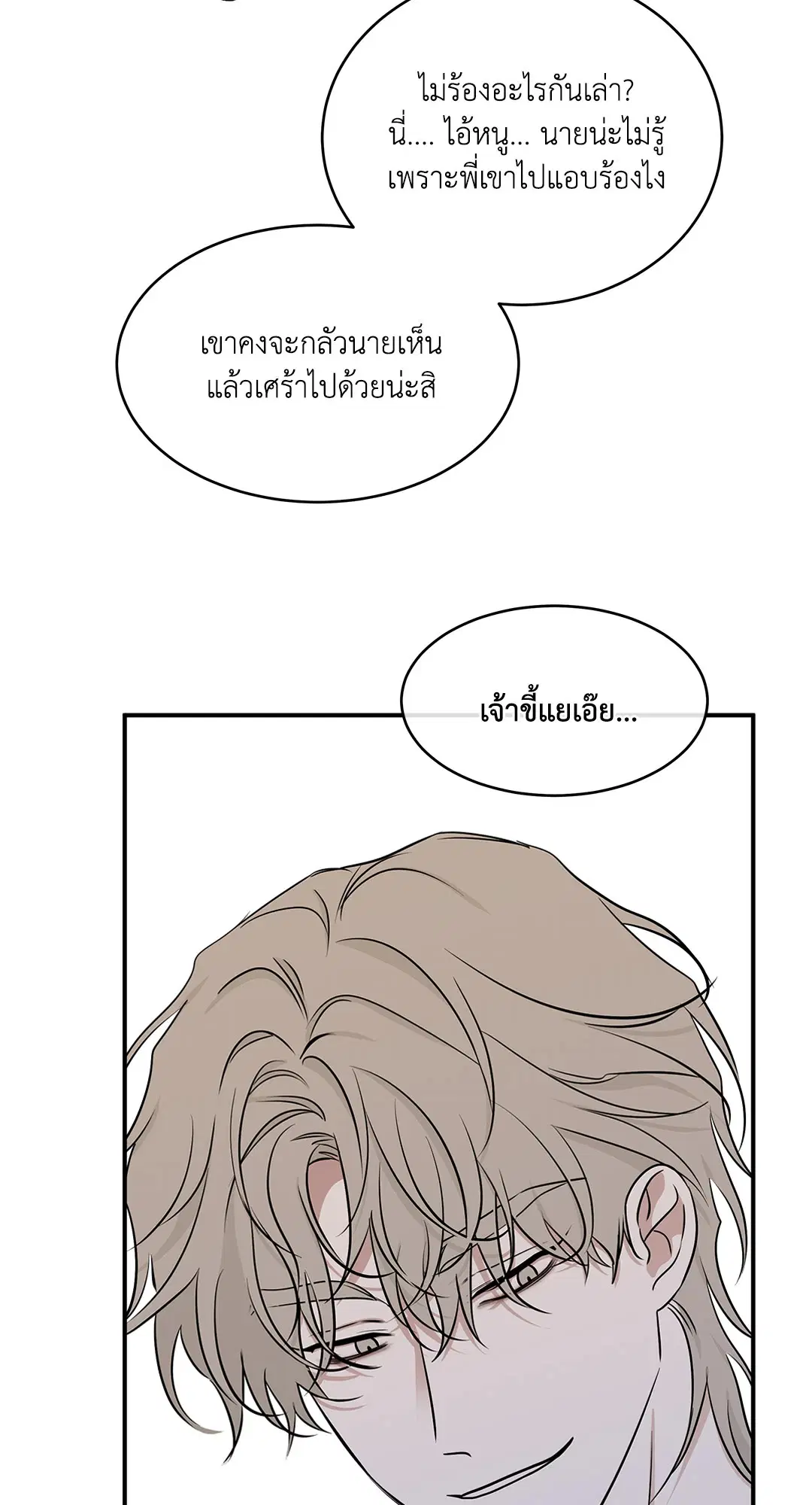 Low Tide in Twilight ตอนที่ 75 — page 13 of 63