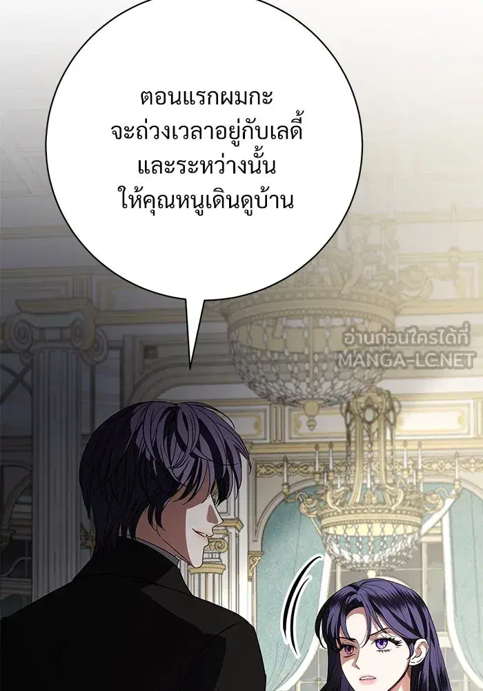 To My Husband’s Mistress ตอนที่ 71 — page 93 of 112