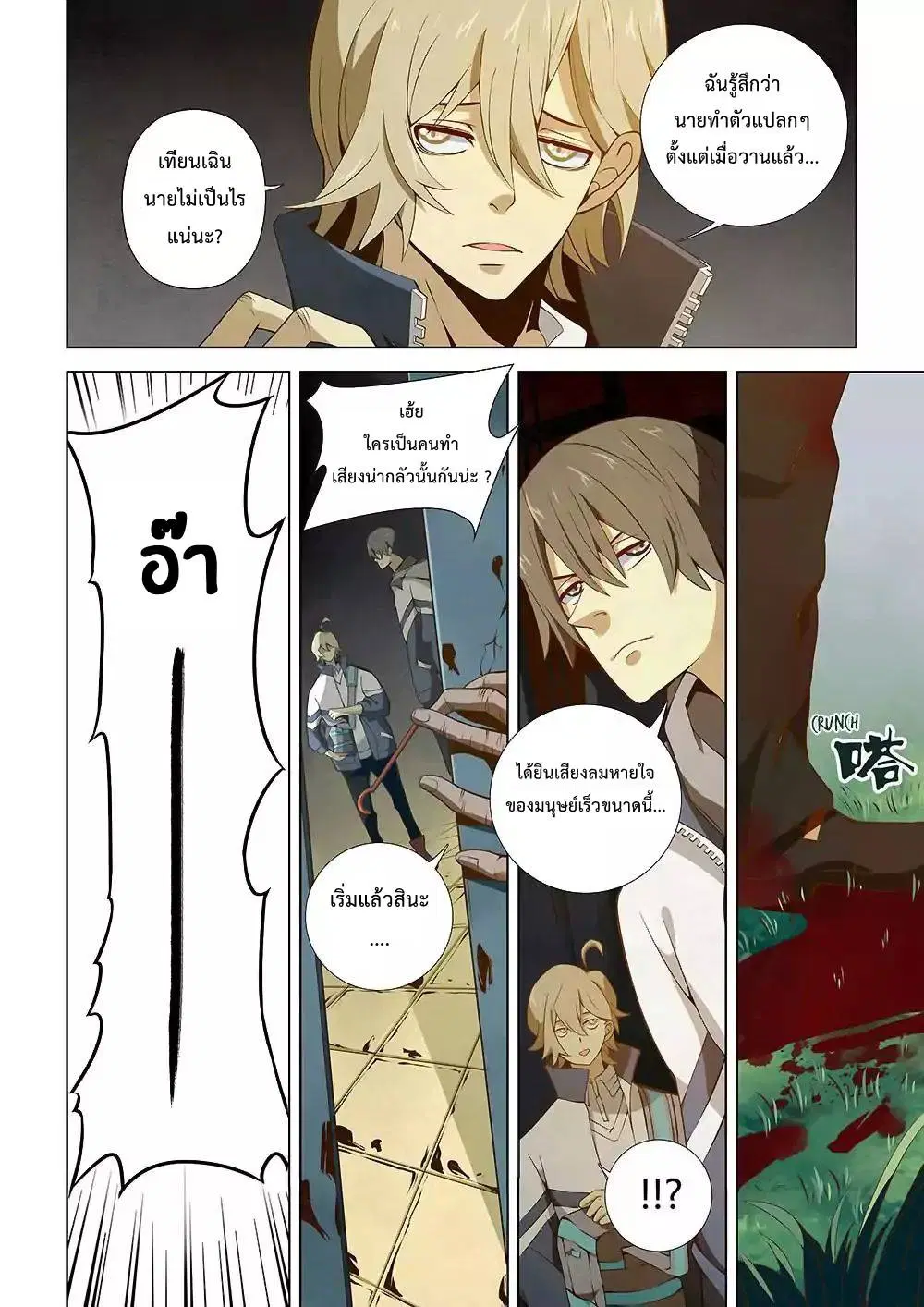 The Last Human ตอนที่ 3 — page 10 of 14