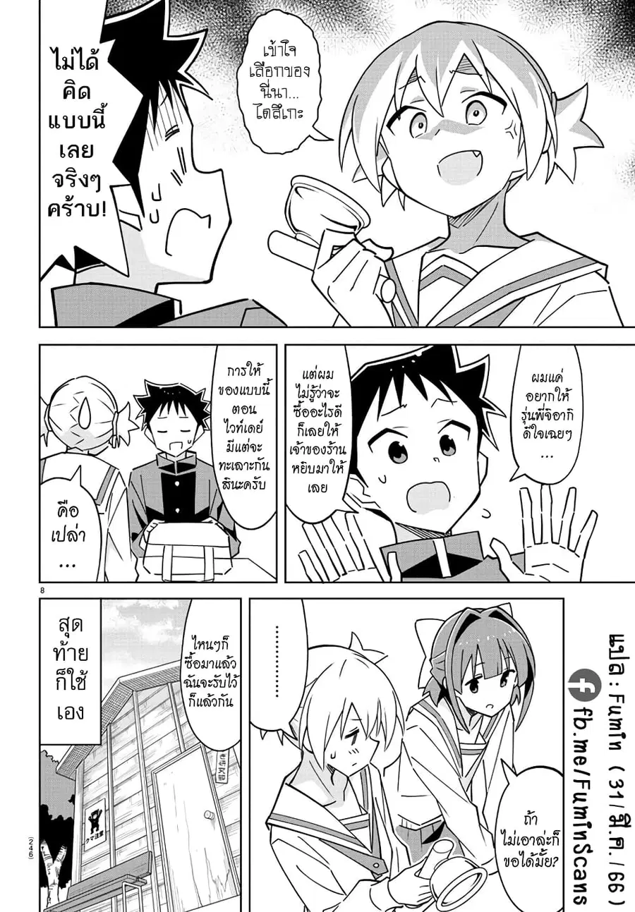 Atsumare! Fushigi Kenkyubu ตอนที่ 314 — page 8 of 8