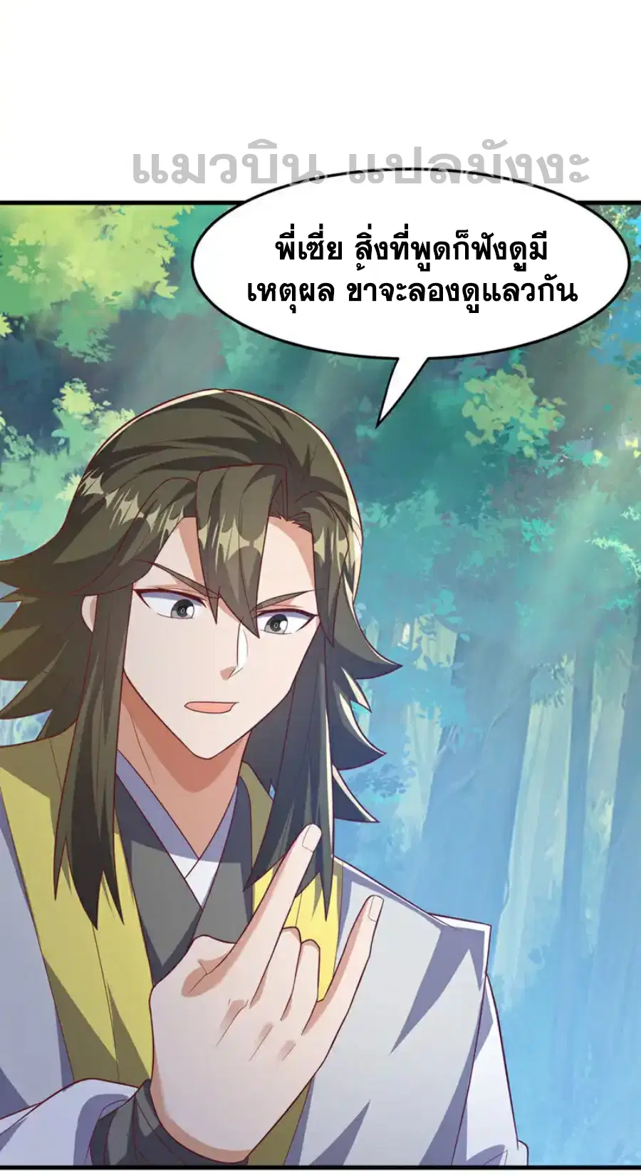Wu Ni ตอนที่ 472 — page 26 of 36