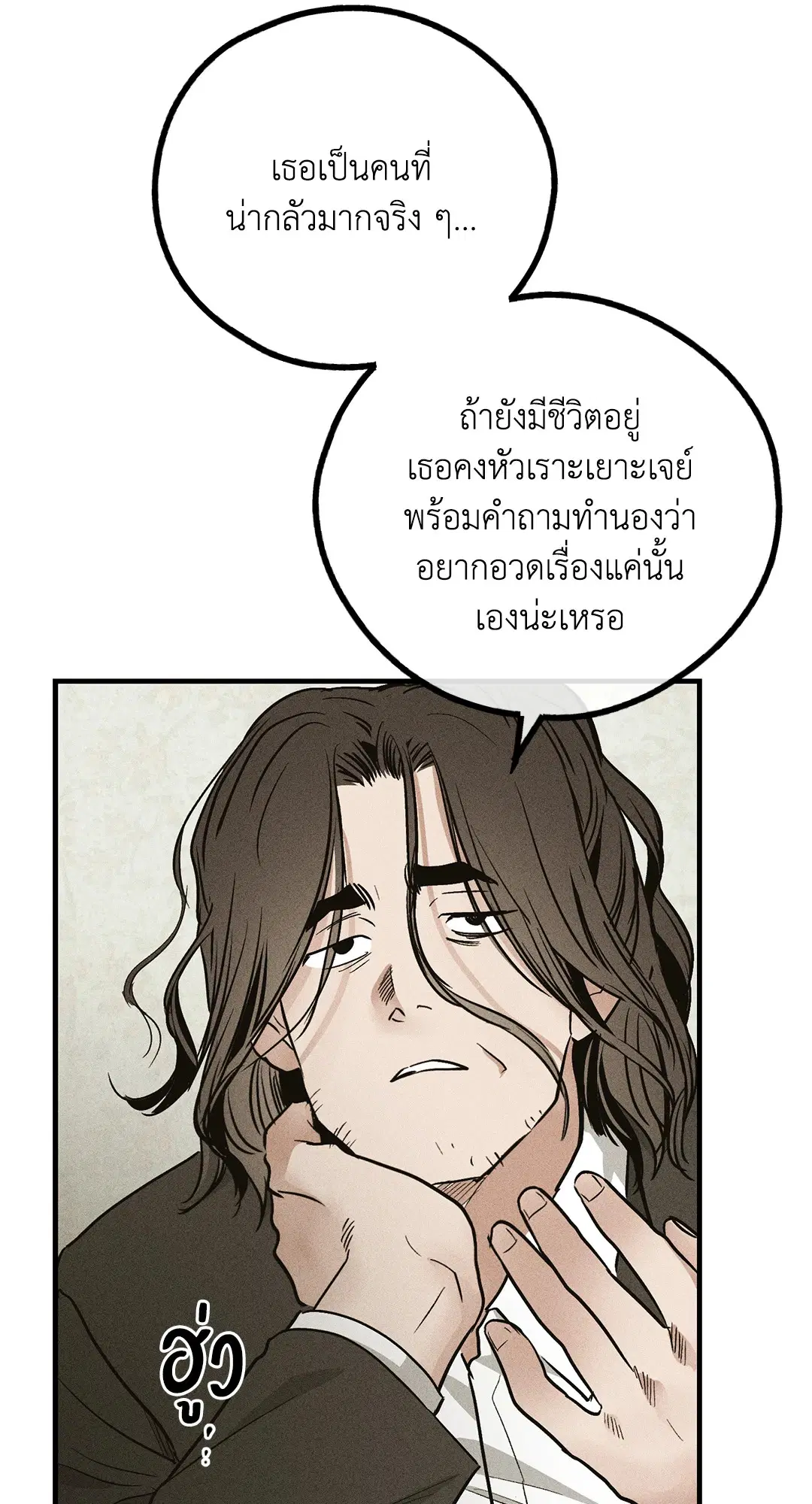 PAYBACK ตอนที่ 91 — page 39 of 96
