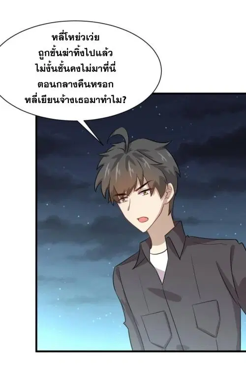 Immortal Swordsman in the Reverse World ตอนที่ 105 — page 17 of 52