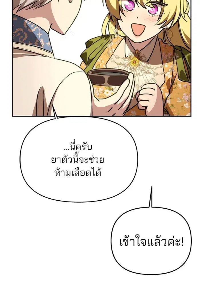 One Husband is Enough – เกมรักจับสามี ตอนที่ 10 — page 26 of 129