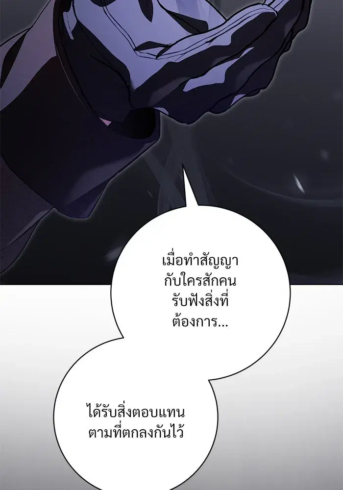 To My Husband’s Mistress ตอนที่ 69 — page 10 of 114