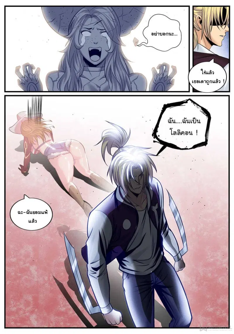 The Superb Captain in the City ตอนที่ 162 — page 4 of 15