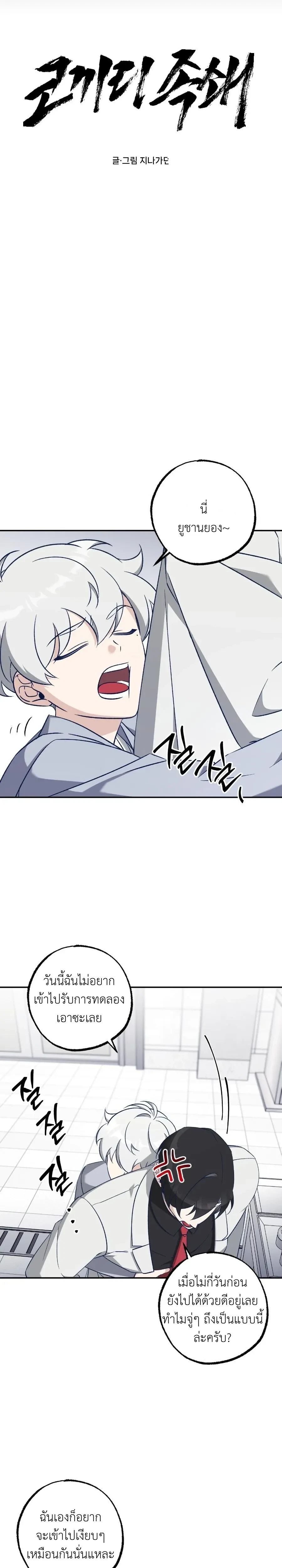 Elephant Shackles – โซ่ตรวนช้าง ตอนที่ 3 — page 13 of 23
