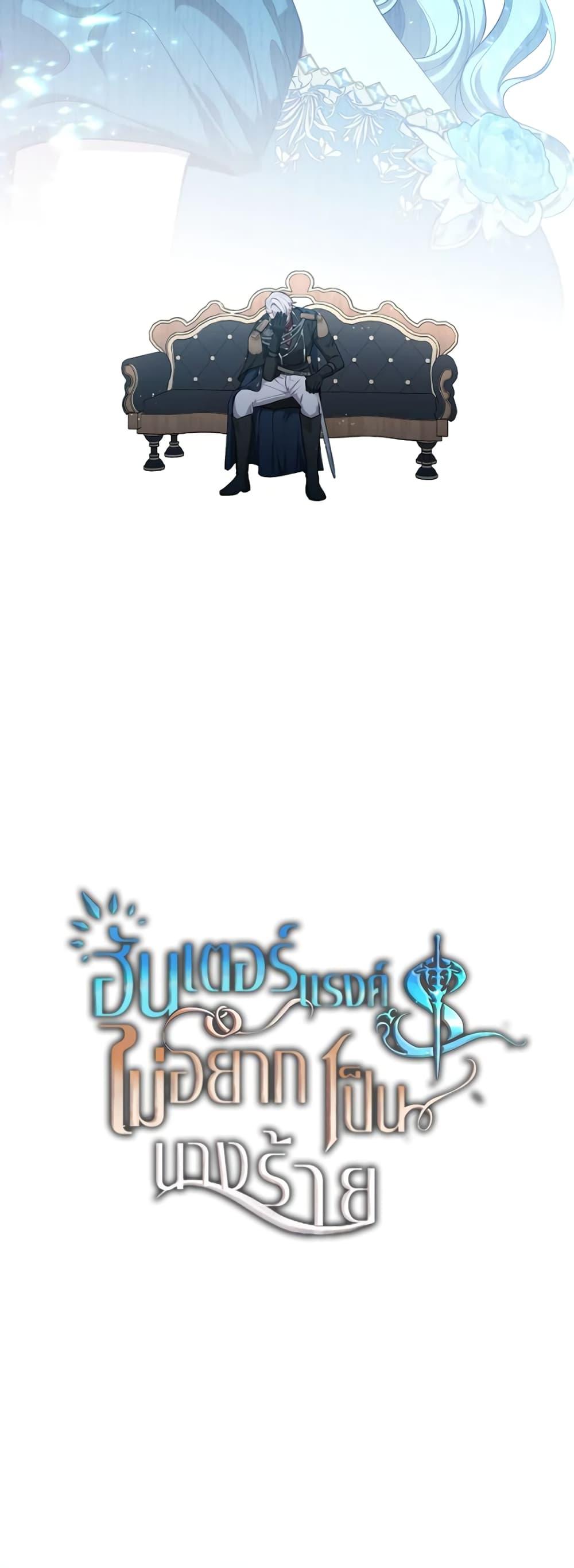S-Class Hunter Doesn’t Want to Be a Villainous Princess ตอนที่ 3 — page 21 of 52