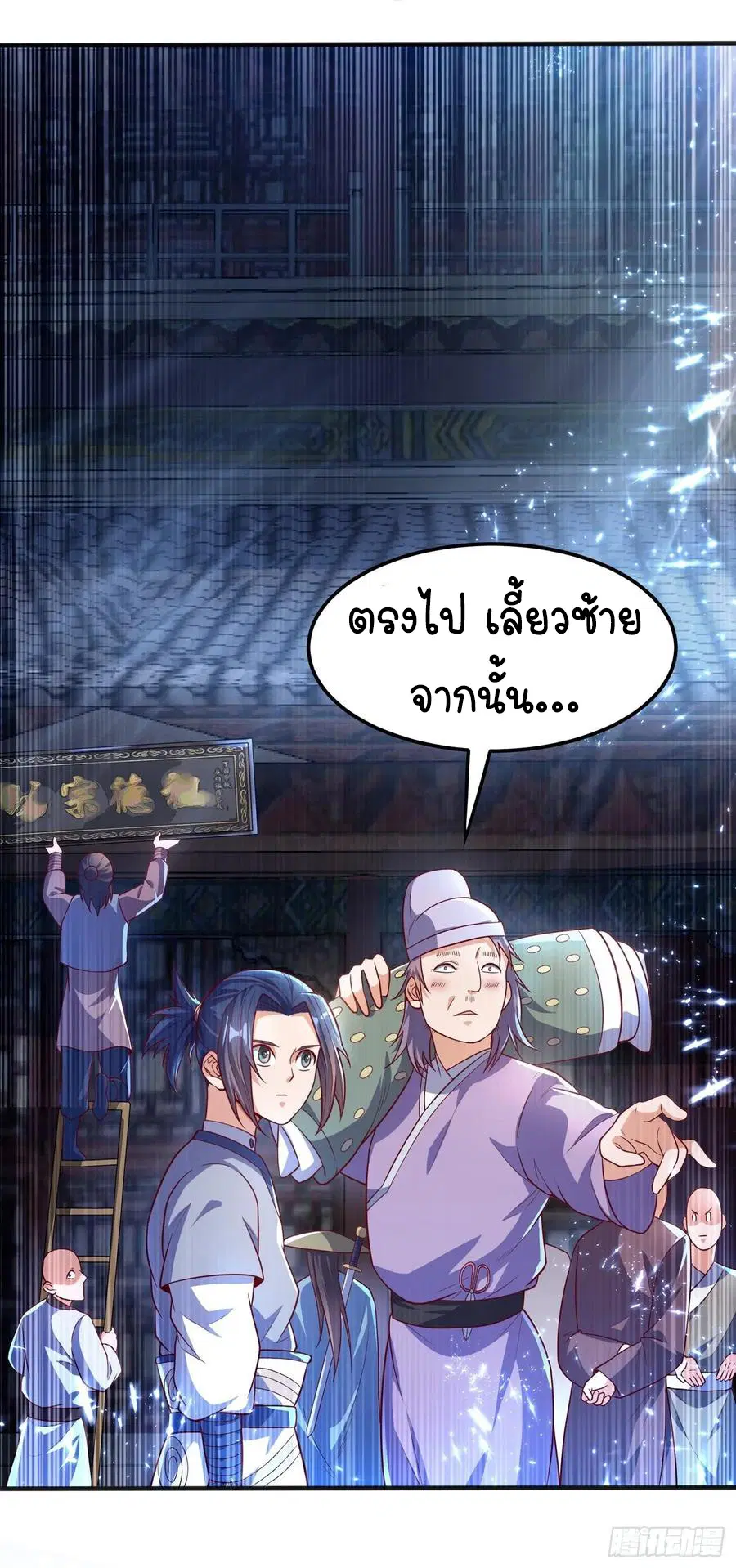 Wu Ni ตอนที่ 48 — page 19 of 41