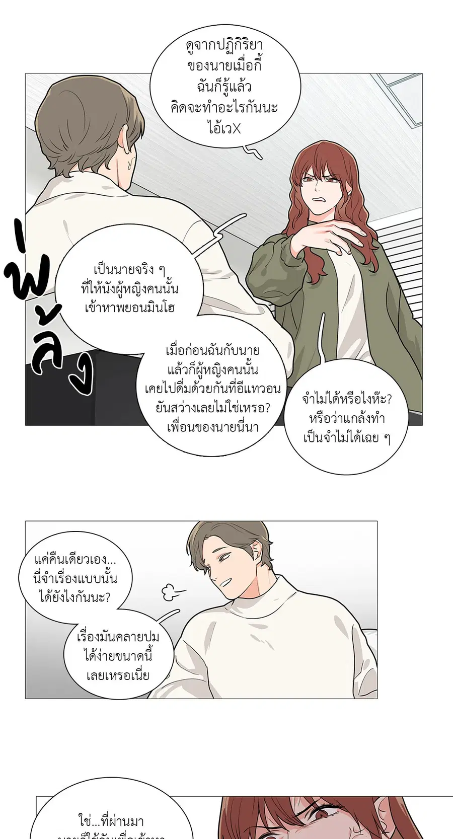 Sadistic Beauty ตอนที่ 47 — page 26 of 30