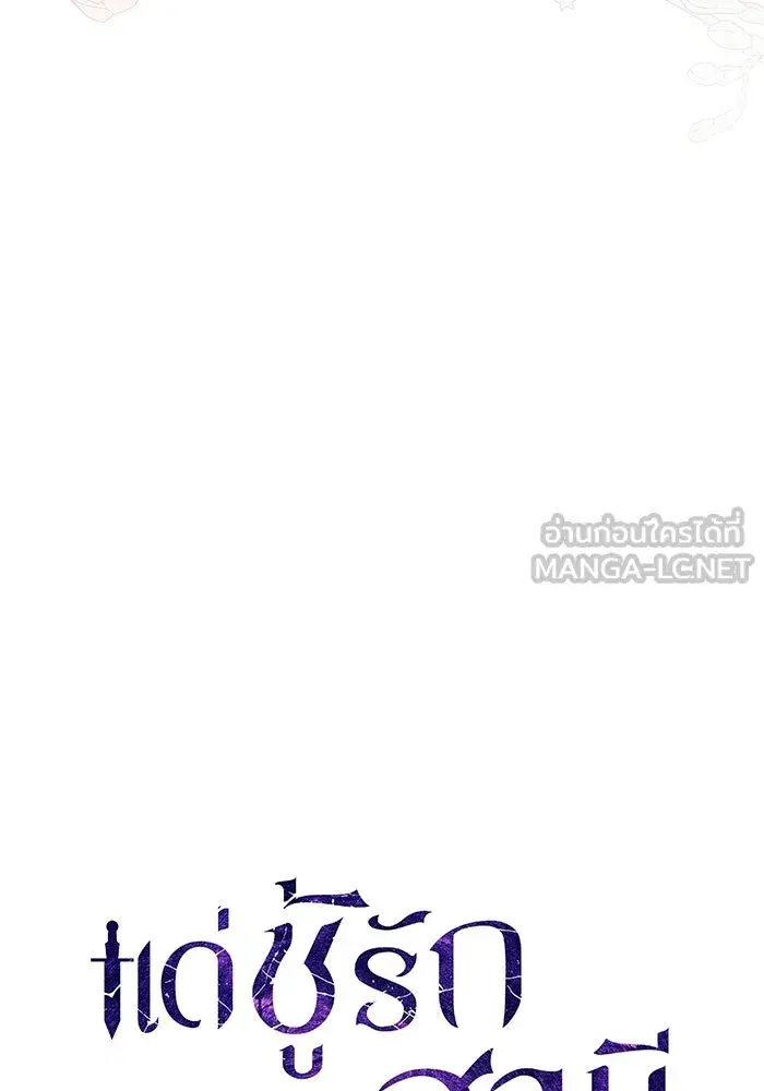 To My Husband’s Mistress ตอนที่ 11 — page 21 of 105