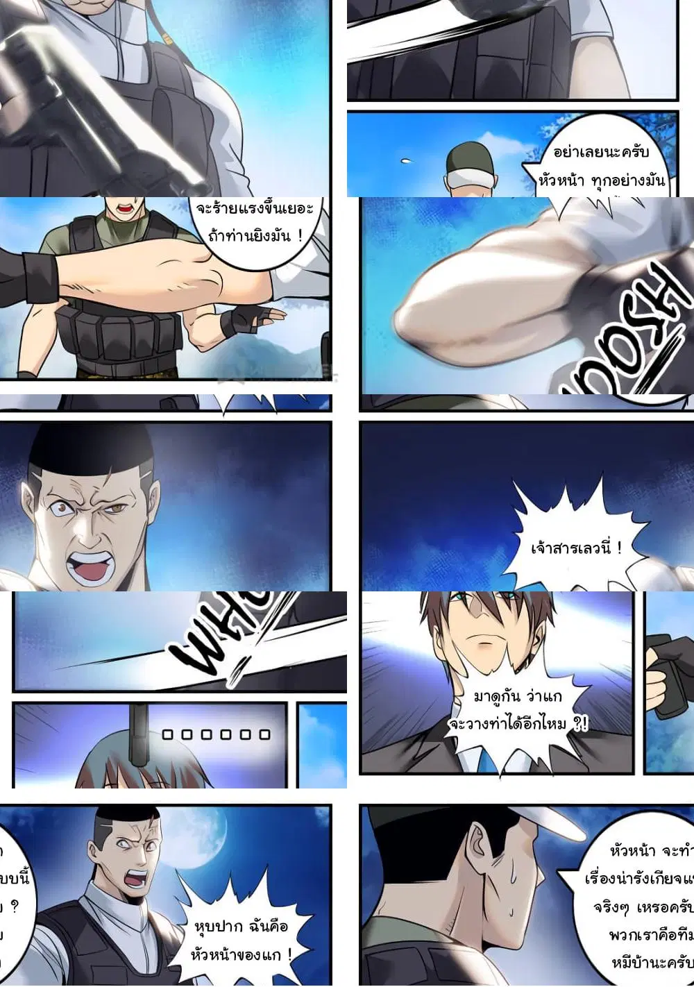 The Superb Captain in the City ตอนที่ 225 — page 7 of 10
