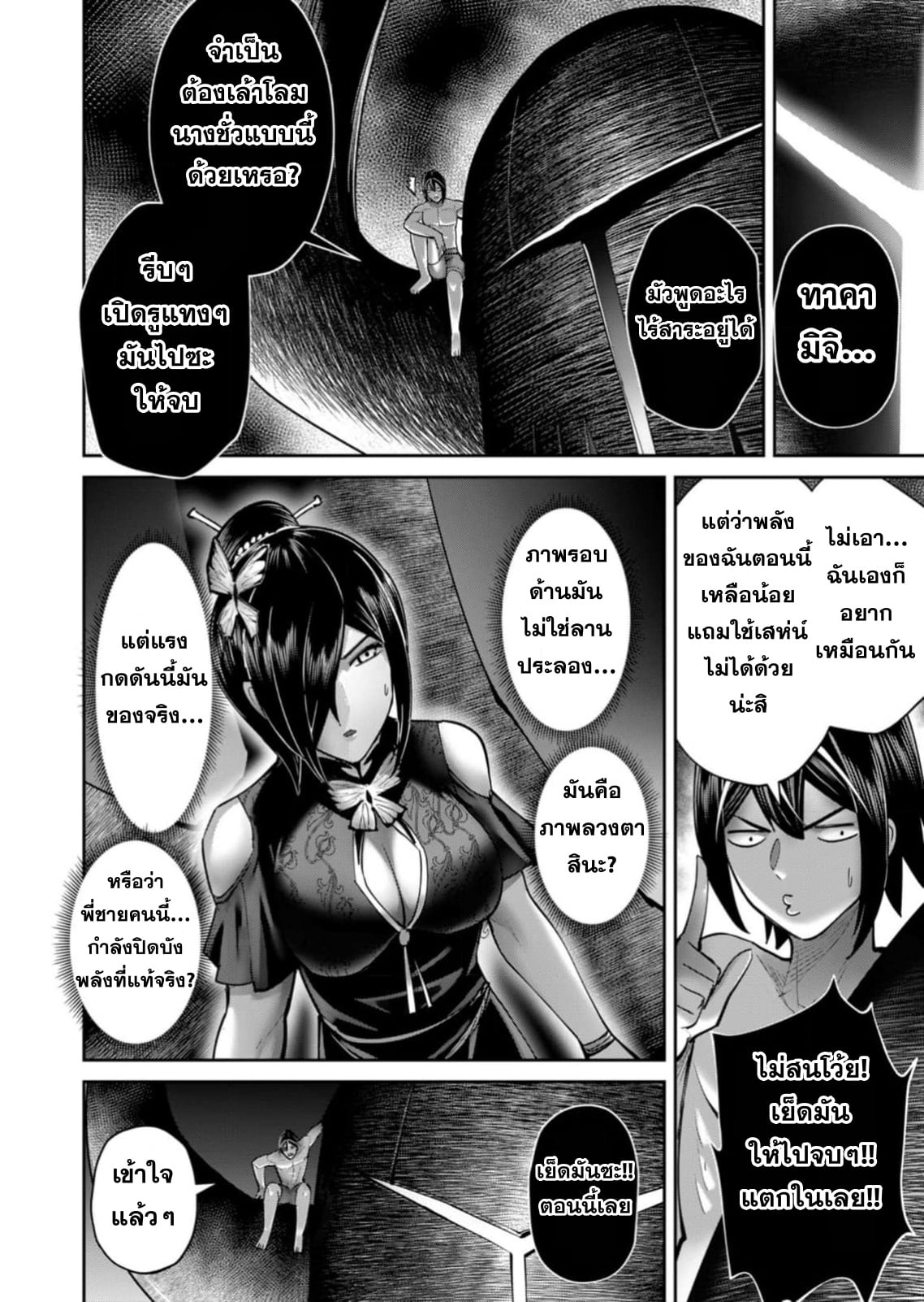 Kichiku Eiyuu Savage Hero วีรบุรุษปีศาจ ตอนที่ 76 — page 21 of 23