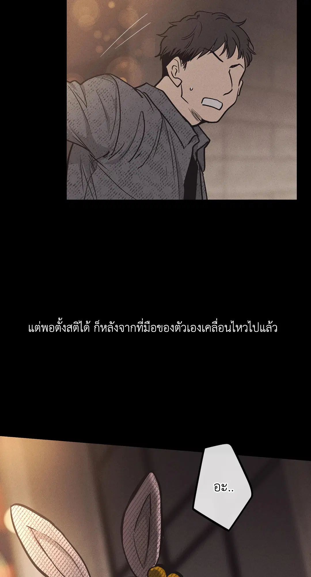 PAYBACK ตอนที่ 14 — page 37 of 70