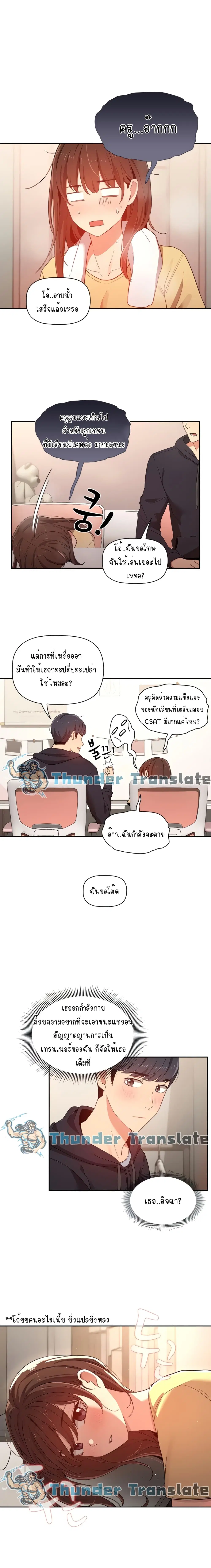 Private Tutoring in These Trying Times ตอนที่ 12 — page 14 of 19
