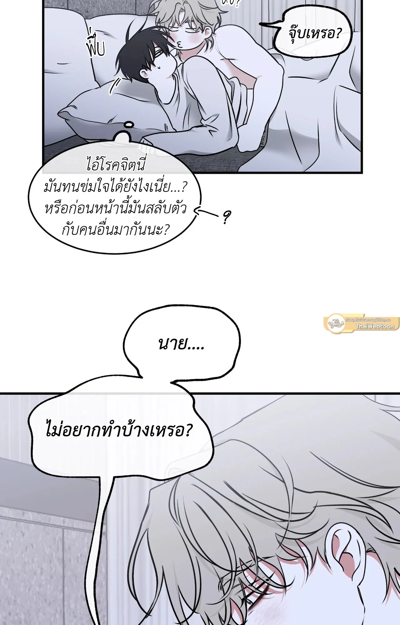 Low Tide in Twilight ตอนที่ 104 — page 33 of 70