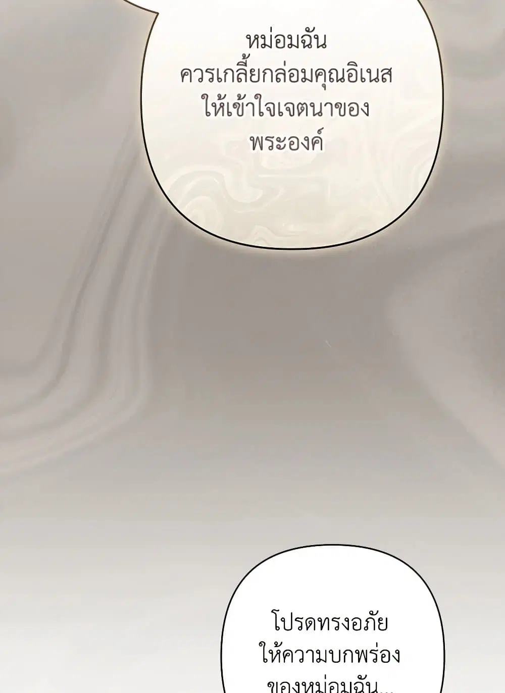 The Broken Ring – This Marriage Will Fail Anyway ตอนที่ 92 — page 82 of 99