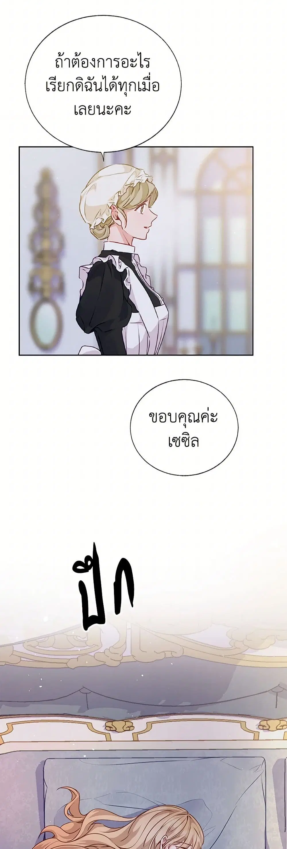 Stealing the Lady’s Heart ตอนที่ 45 — page 5 of 38