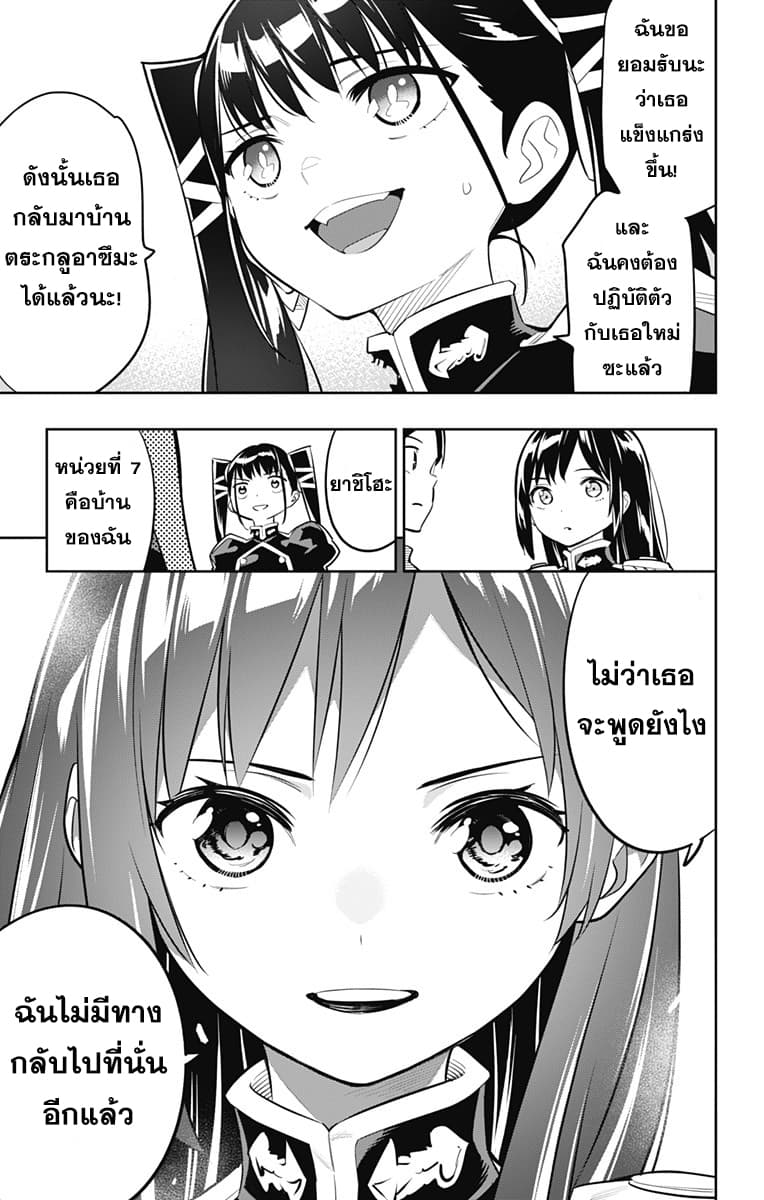 Mato Seihei no Slave ตอนที่ 15 — page 18 of 23