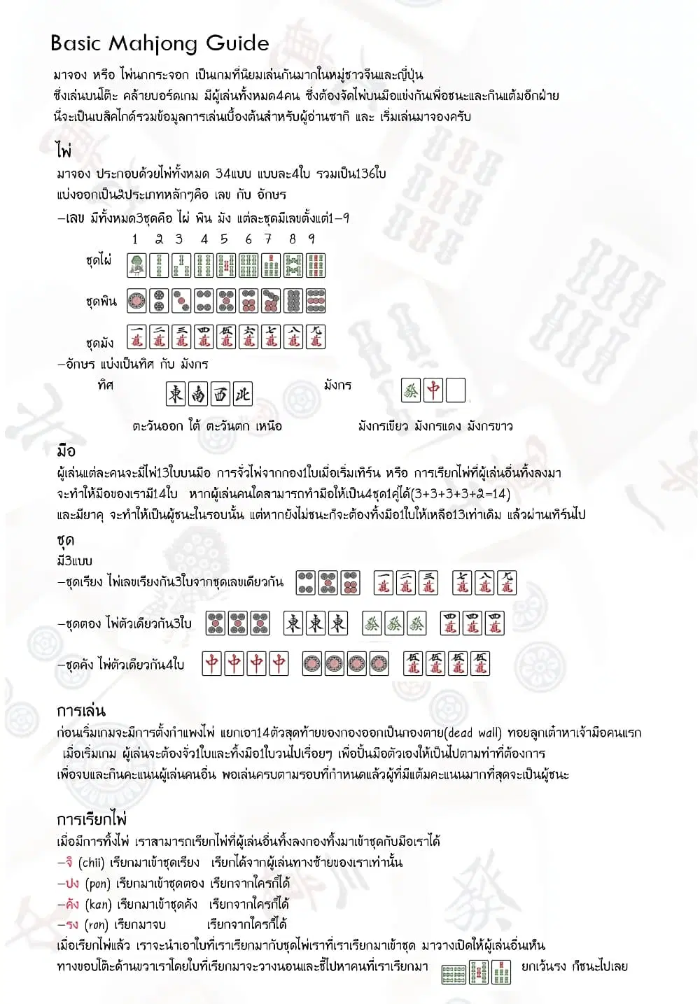 Saki ตอนที่ 238 — page 17 of 19