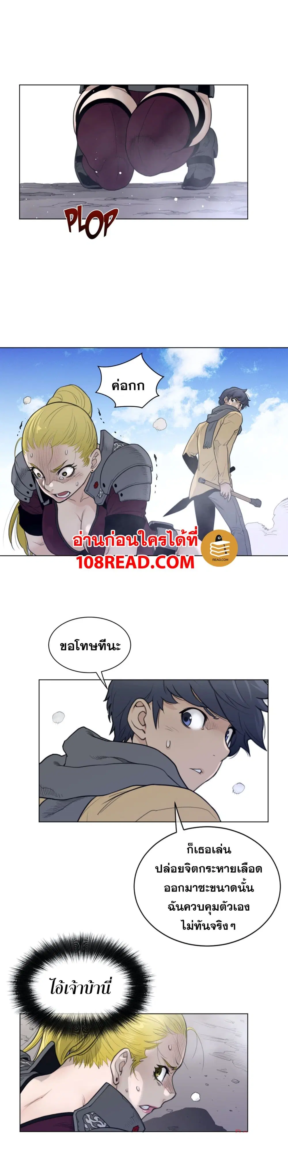 Perfect Half ตอนที่ 97 — page 6 of 21