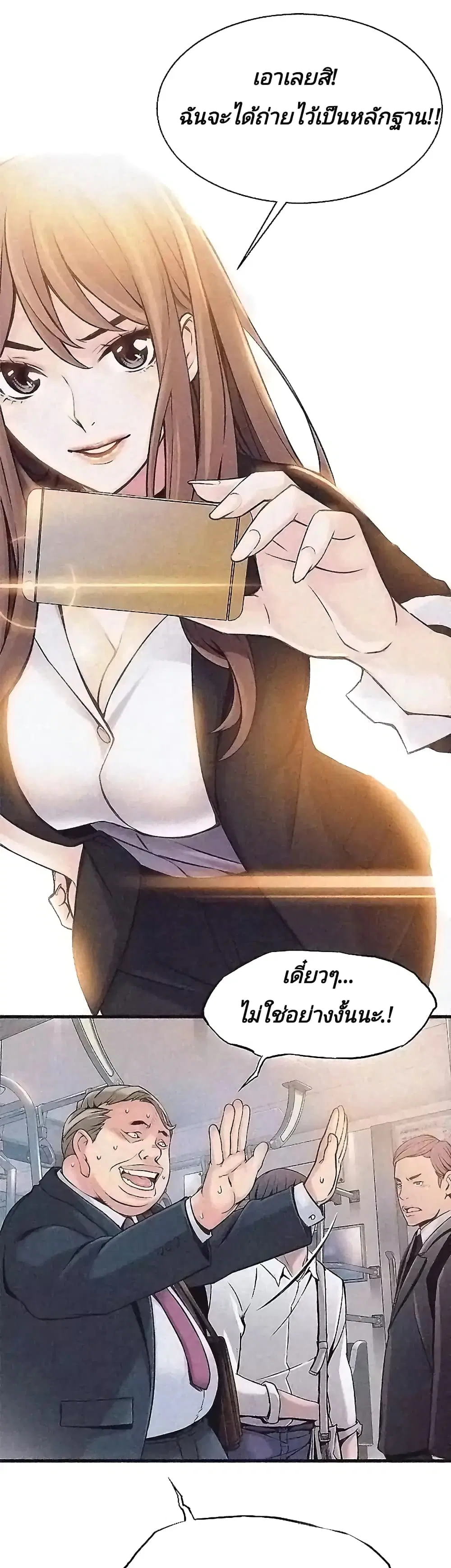 Weak Point ตอนที่ 2 — page 12 of 61