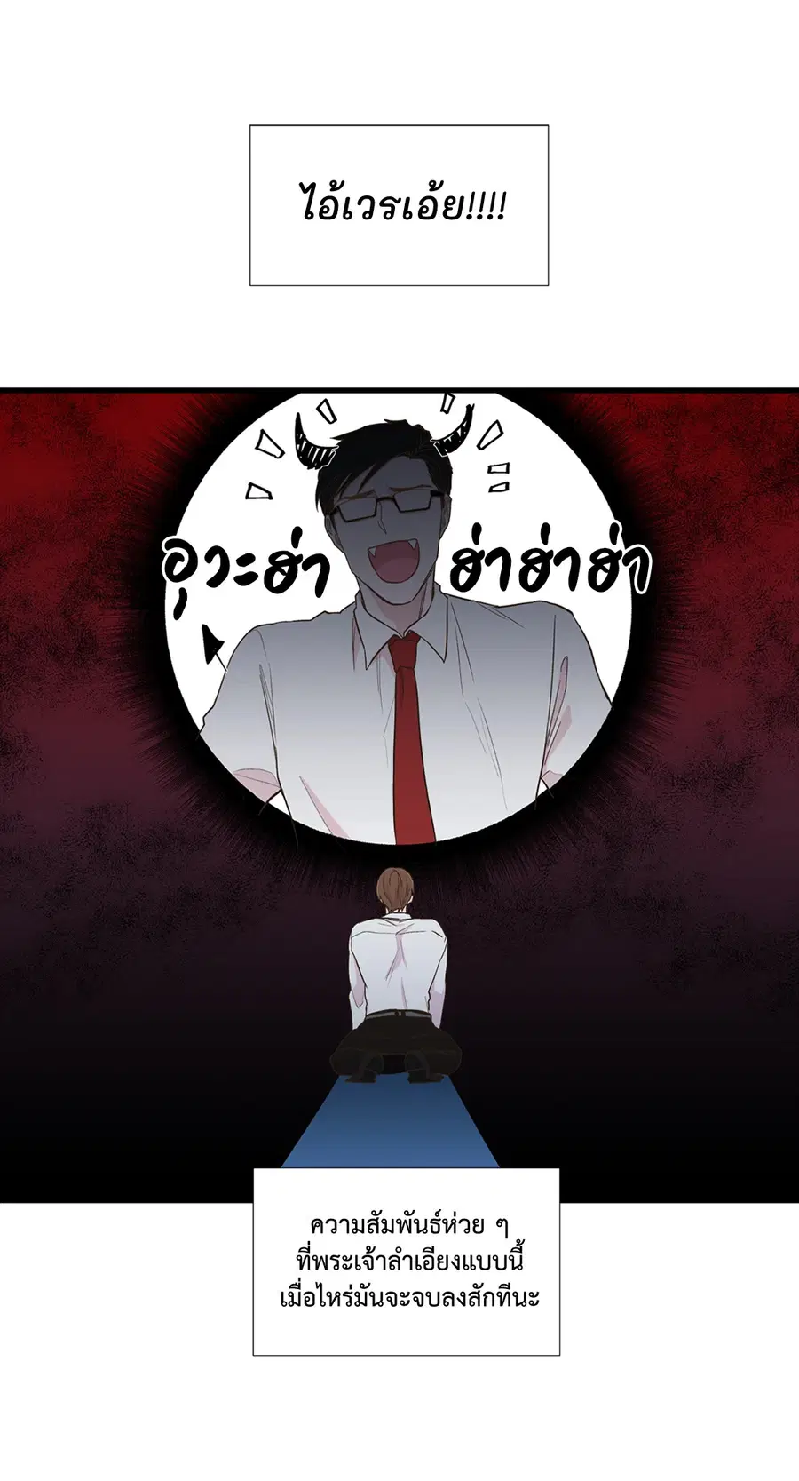 A Man of Virtue ตอนที่ 1 — page 22 of 73