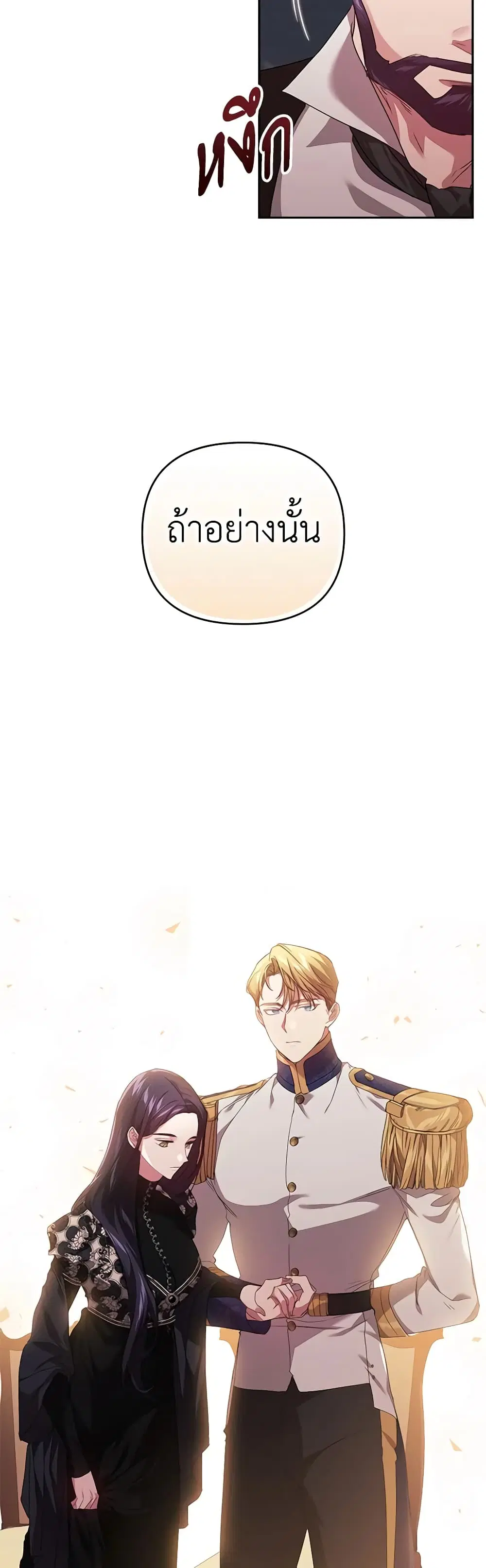 The Broken Ring – This Marriage Will Fail Anyway ตอนที่ 18 — page 45 of 47
