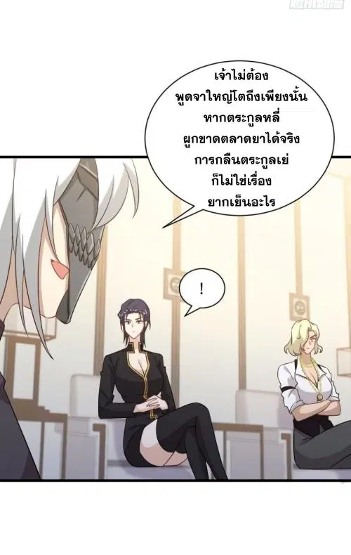 Immortal Swordsman in the Reverse World ตอนที่ 108 — page 38 of 42
