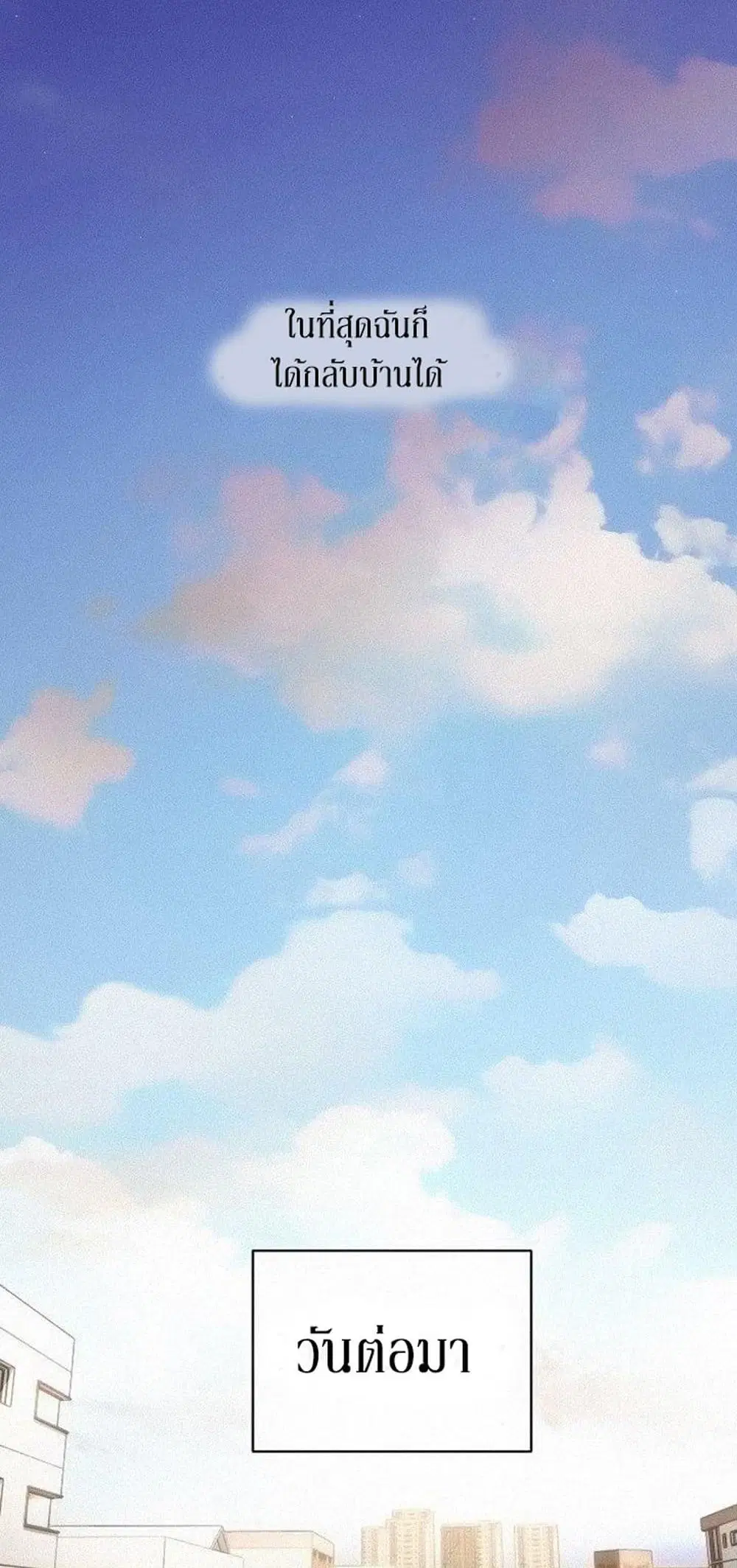 Stepmother Friends ตอนที่ 21 — page 44 of 48