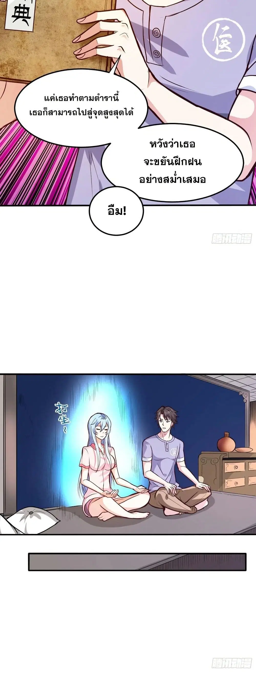 Peerless Doctor in the City ตอนที่ 99 — page 13 of 20