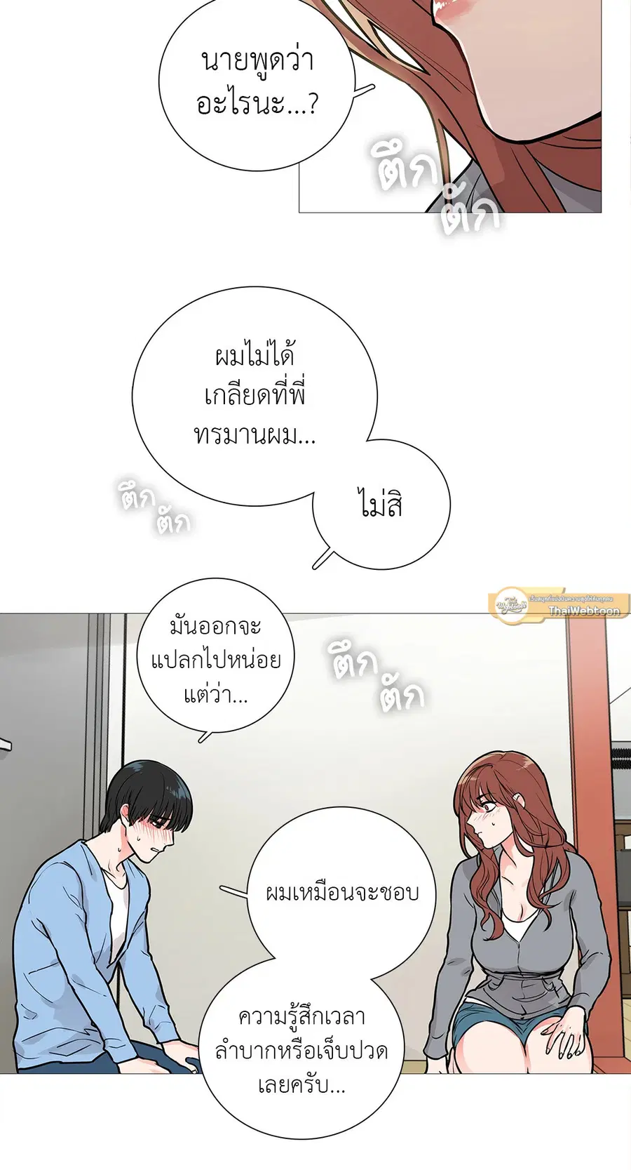 Sadistic Beauty ตอนที่ 10 — page 2 of 45