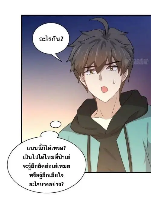 Immortal Swordsman in the Reverse World ตอนที่ 139 — page 3 of 45