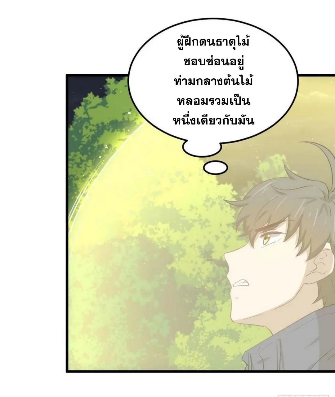 Immortal Swordsman in the Reverse World ตอนที่ 204 — page 33 of 39