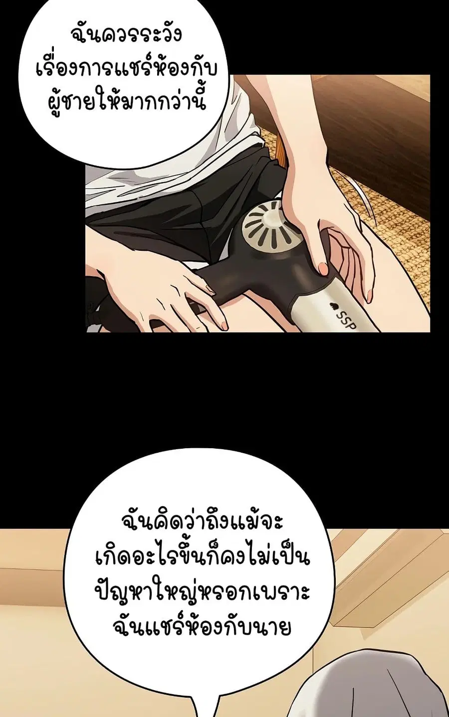 After Work Love Affairs ตอนที่ 46 — page 16 of 63