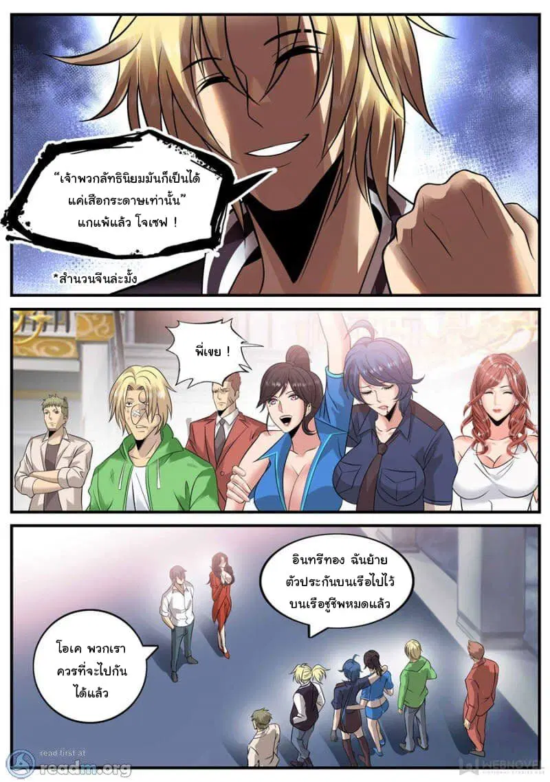 The Superb Captain in the City ตอนที่ 165 — page 9 of 15