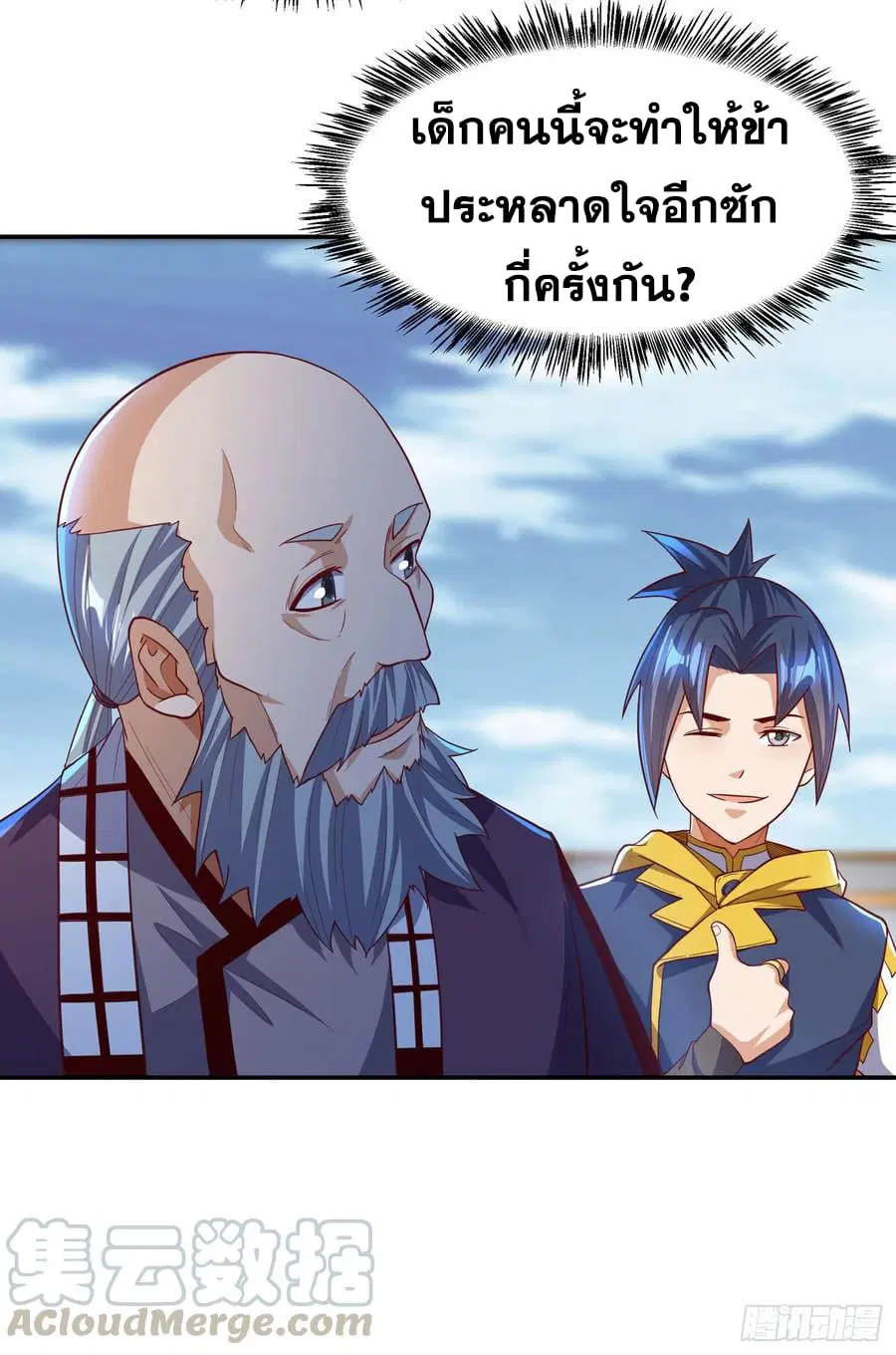 Wu Ni ตอนที่ 155 — page 29 of 36