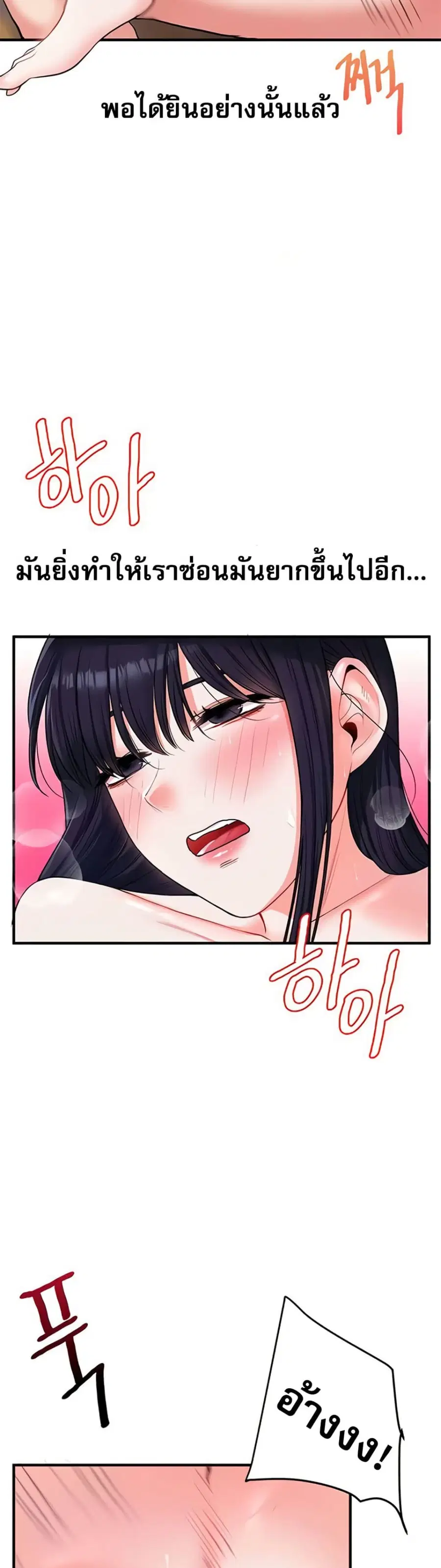 Relationship Reversal ตอนที่ 34 — page 15 of 61